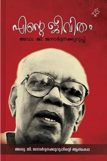 Ente Jeevitham | Malayalam Edition